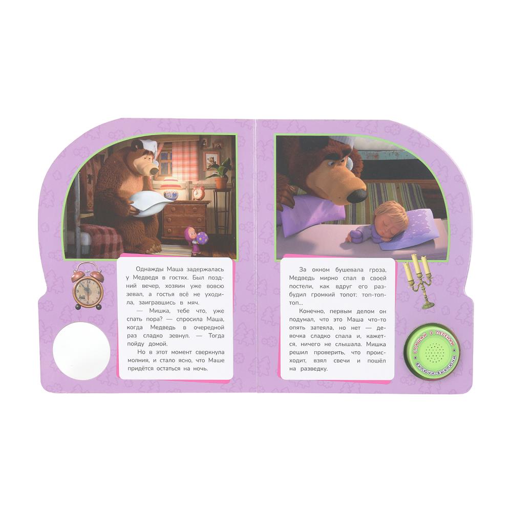 Топ-топ-топ? Маша и Медведь (1 кн. 3 пес.) 152х185мм, 8стр Умка в кор.24шт