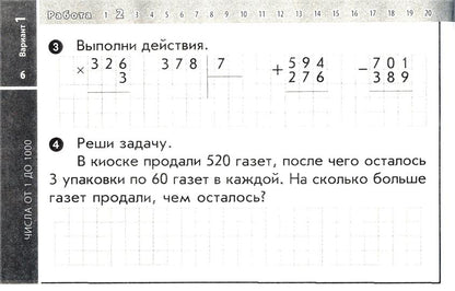 Математика 4 кл Экспресс-контроль. К учебн.М.Моро