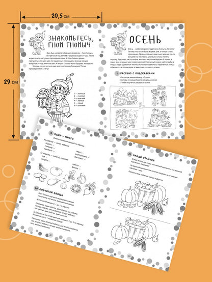 Логопедические игры. Развитие речи и подготовка к школе. Шаг 1