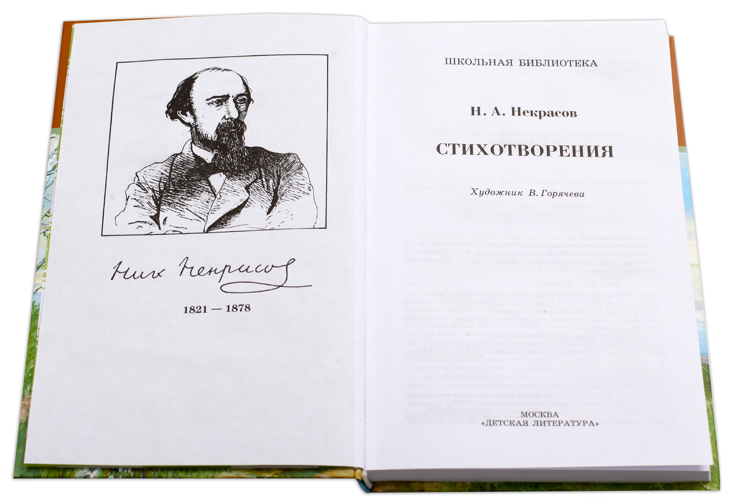 Стихотворения
