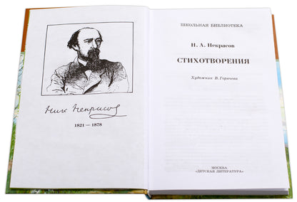 Стихотворения
