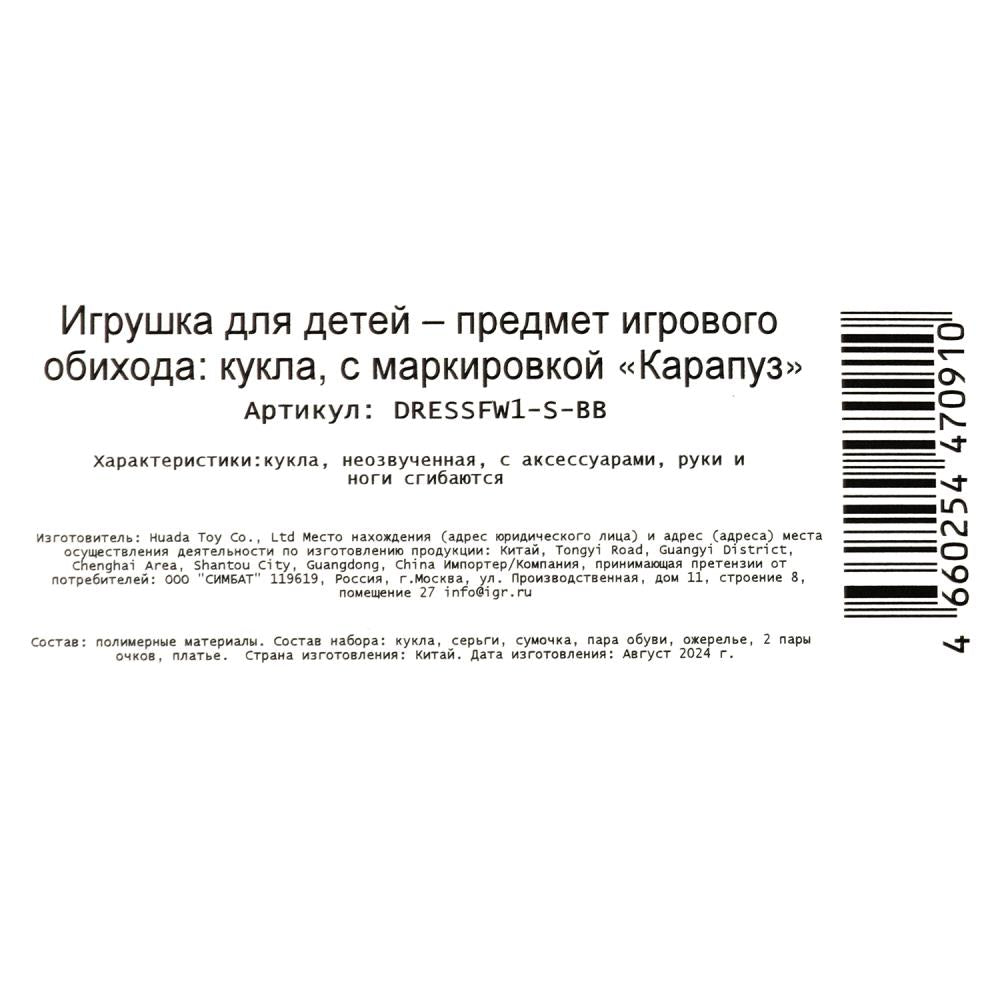 Кукла 29см София, руки и ноги сгиб., платье, акс., кор. КАРАПУЗ в кор.24шт
