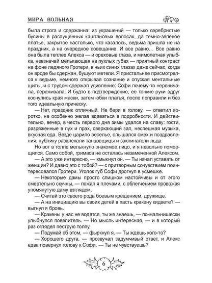 Исчезнувшая стихия