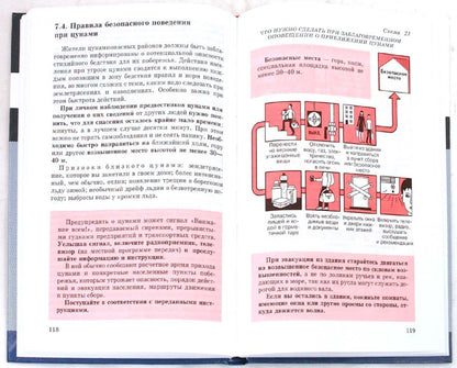 Латчук. ОБЖ. 7 кл. Учебное пособие. ВЕРТИКАЛЬ. (ФГОС) /Вангородский.