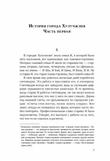 История города Хулучжэня (второе издание)