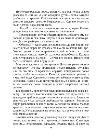 Случайная жена. Попала и не пропала