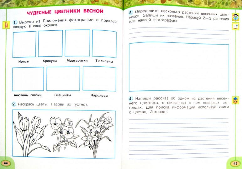 Плешаков, Окружающий мир. Рабочая тетрадь. 2 класс. В 2-х ч. Ч. 1 Перспектива, ФПУ 2014/ ФПУ 2019