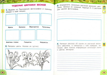 Плешаков, Окружающий мир. Рабочая тетрадь. 2 класс. В 2-х ч. Ч. 1 Перспектива, ФПУ 2014/ ФПУ 2019