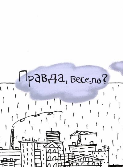 Правда весело?: рассказы для детей