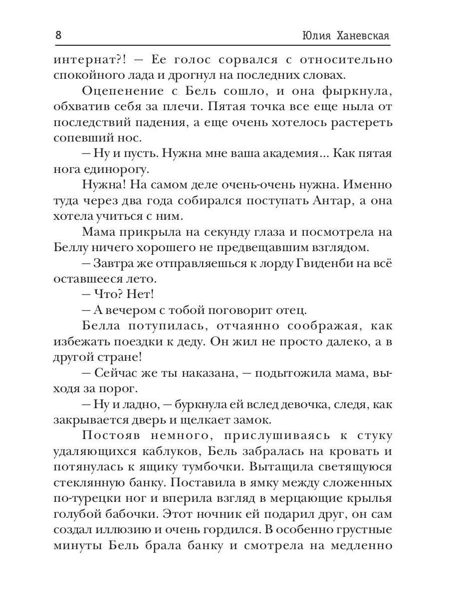 Беллатрикс. История сбежавшей невесты