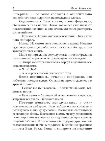 Беллатрикс. История сбежавшей невесты