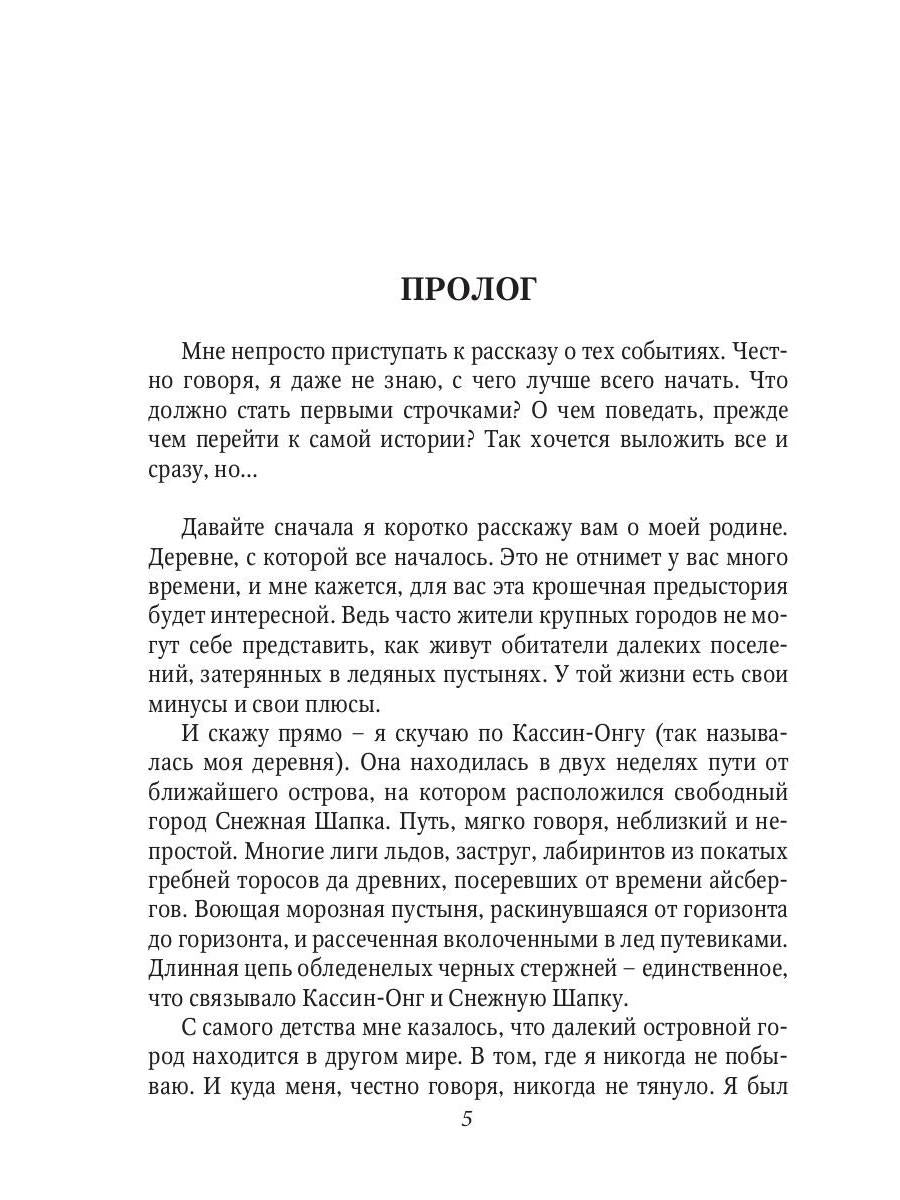 Рип.ЛедКорсары.Компас черного капитана(прикл.фант)