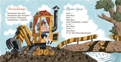 Упал бульдозер в озеро: стихи