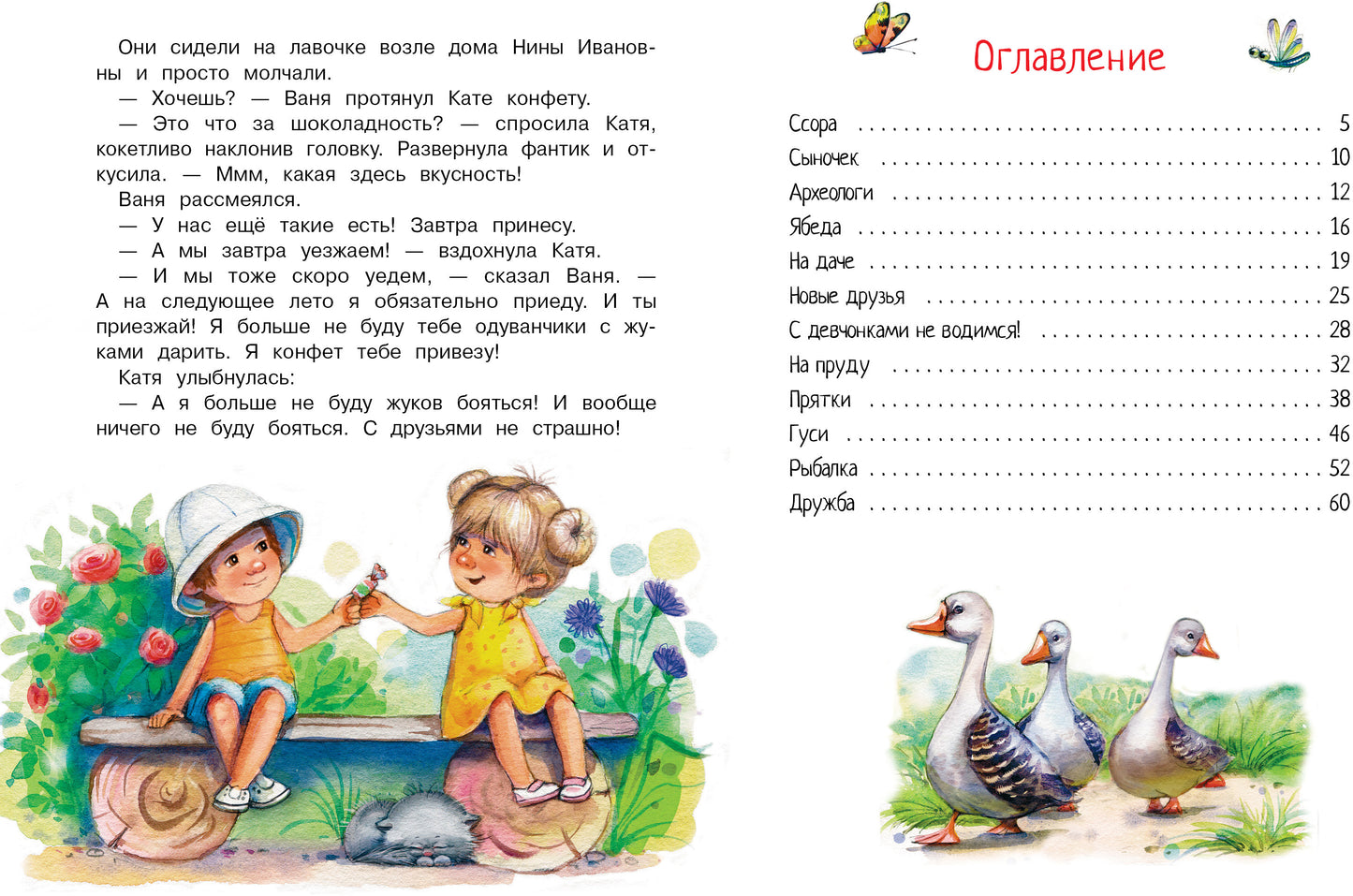 С девчонками не водимся! Детская художественная литература