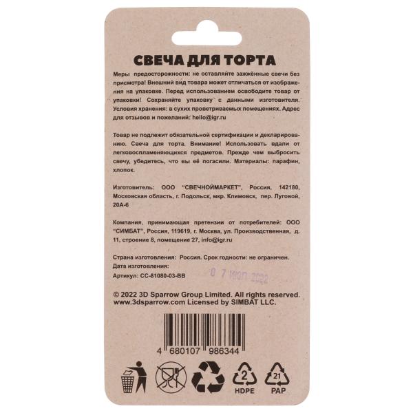 Свеча для торта Со стикером "3" БУБА блистер ЧУДО ПРАЗДНИК в кор.48шт