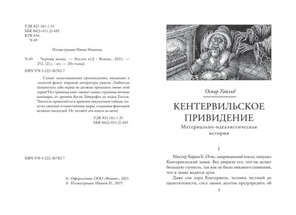 Черный монах