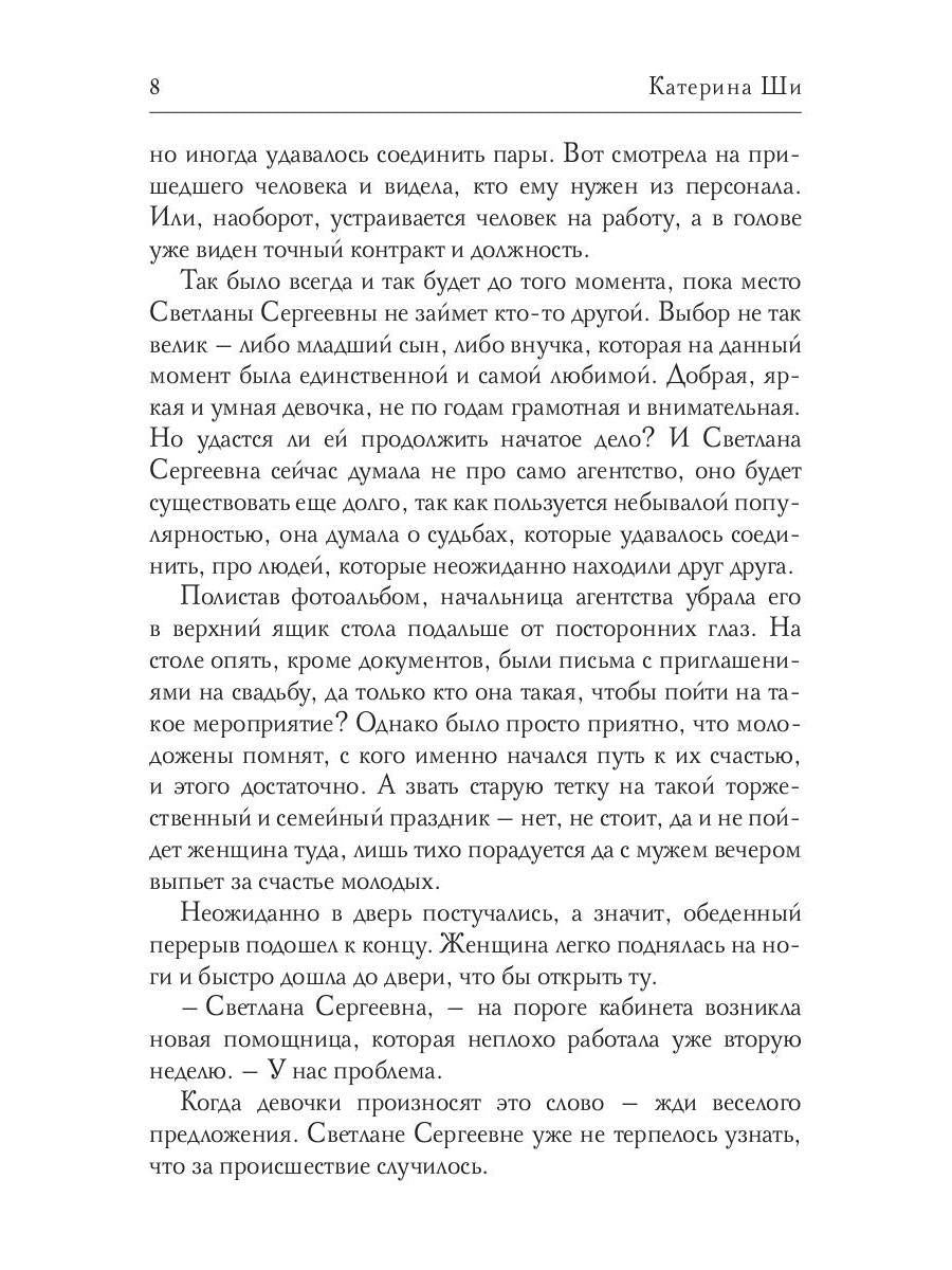 Агентство "Элиниум". Завоюй свое счастье. Ч. 2