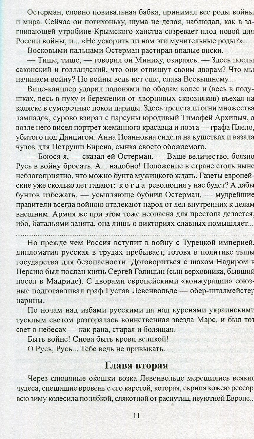 Слово и дело кн. 2