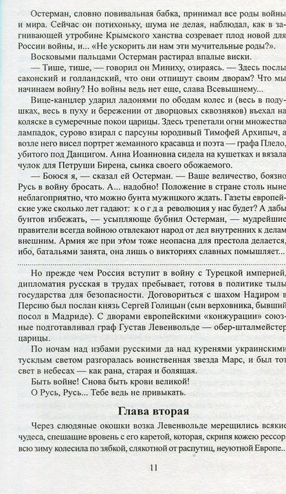 Слово и дело кн. 2