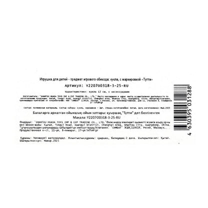 Кукла 12см, аксессуары, коробка с окошком Тутти в кор.2*144шт