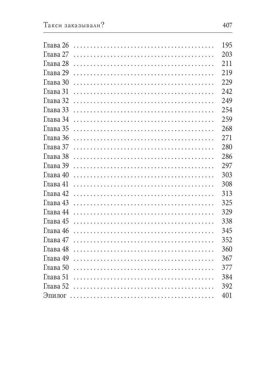 Рип.Ардо Такси заказывали?