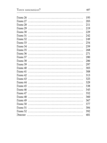 Рип.Ардо Такси заказывали?