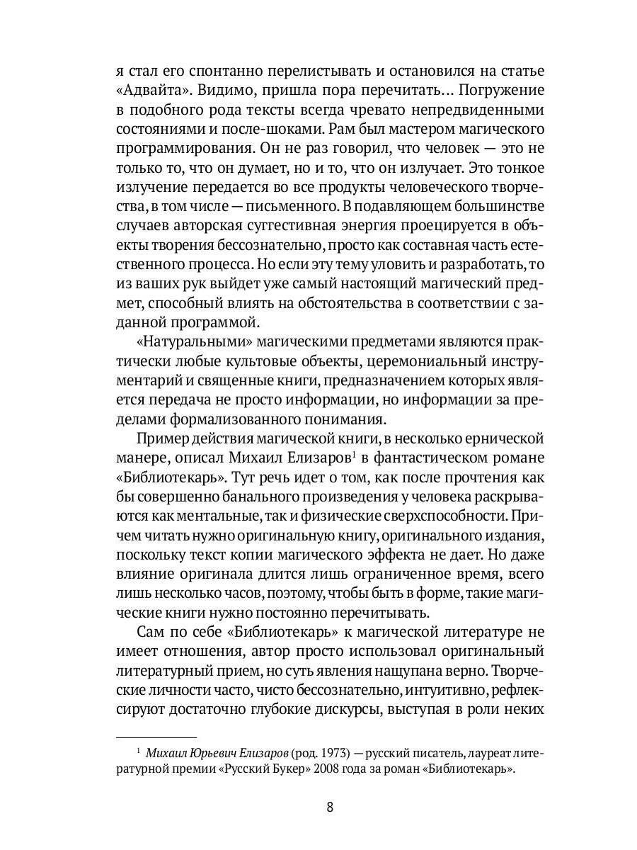 Тайна черного мурти, или У истоков адвайты