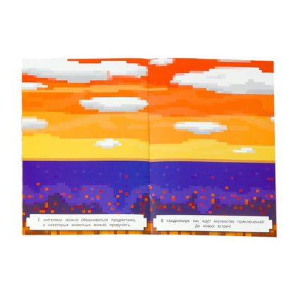 Квадромир. Наклейки. Вырезай сам. 165х230 мм. 50 наклеек. MINECRAFT Скрепка. 8 стр. Умка в кор.50шт