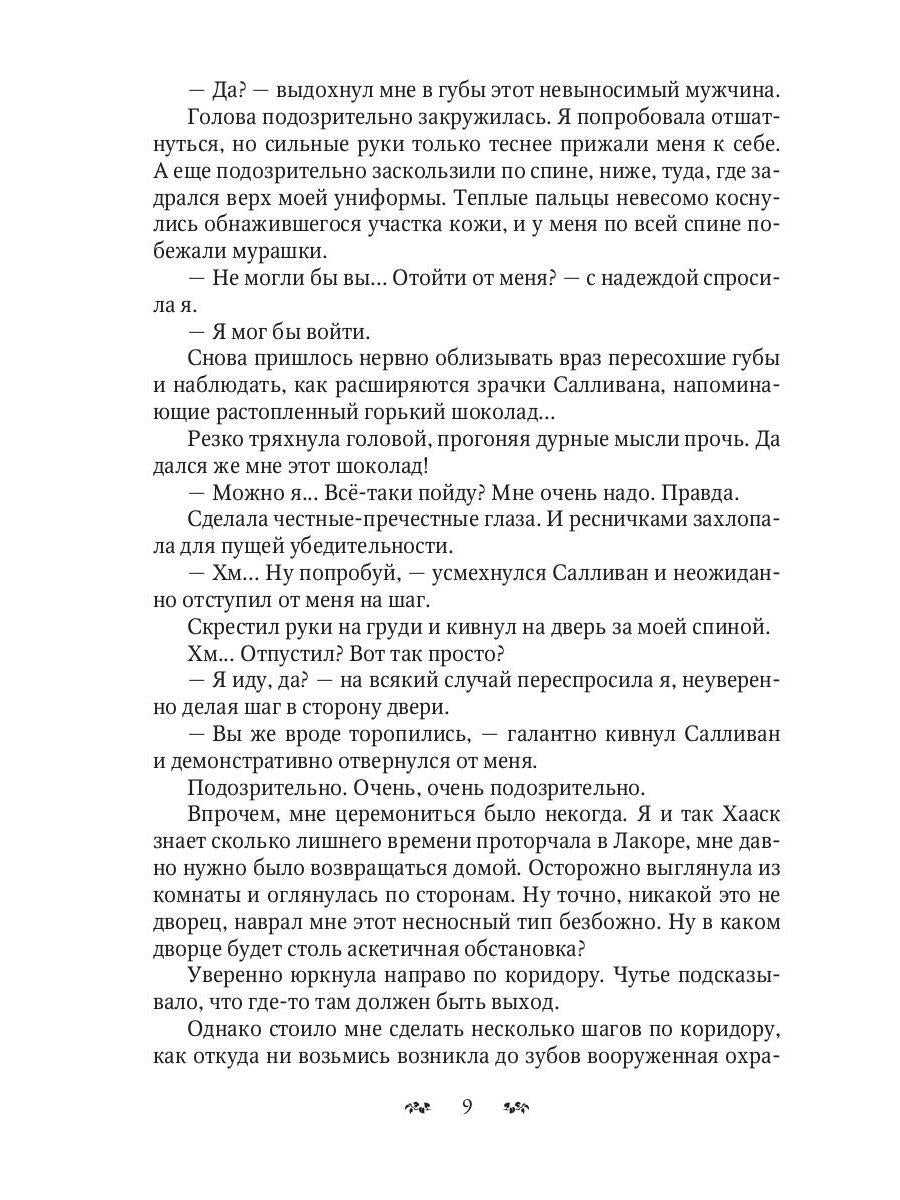 Расстрелять или жениться