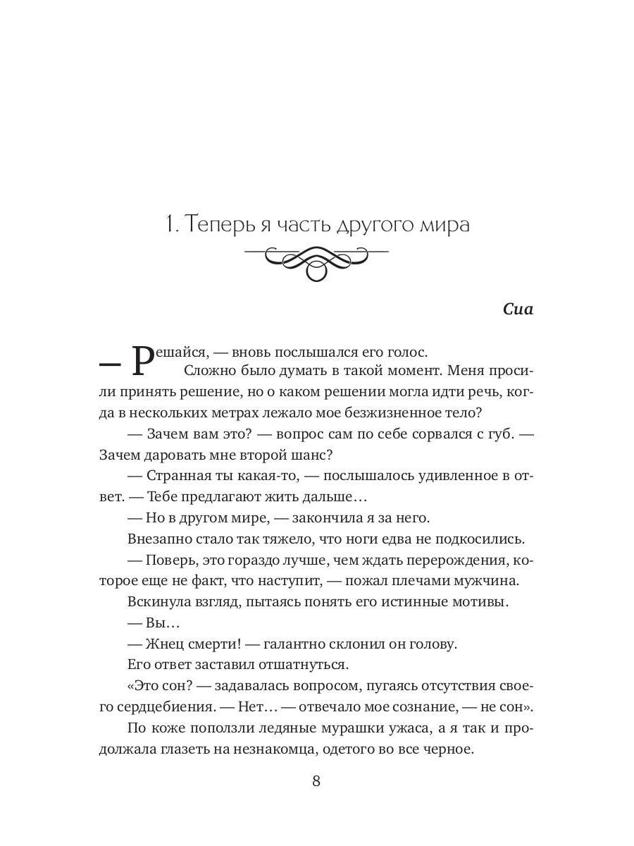 Ученица жнеца высшего уровня