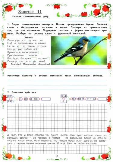 Летняя гимназия на дому для каникул между 3 и 4 классами: русский язык, чтение, работа с текстом, математика