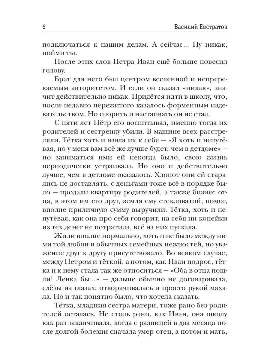 Миры Артема Каменистого. S-T-I-K-S. Гаситель