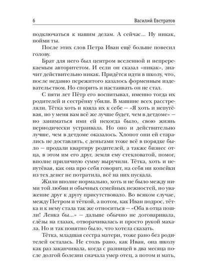 Миры Артема Каменистого. S-T-I-K-S. Гаситель