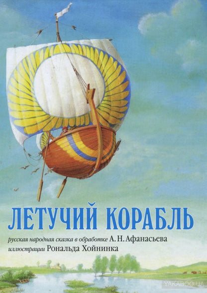 Летучий корабль