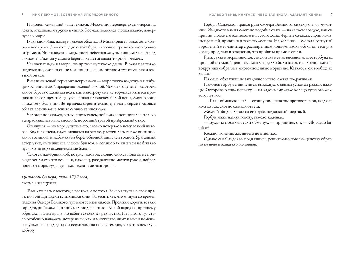 Адамант Хенны