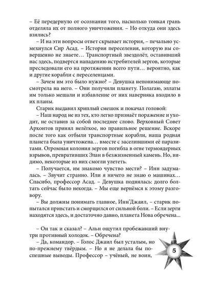 Враг из машины. Т. 2