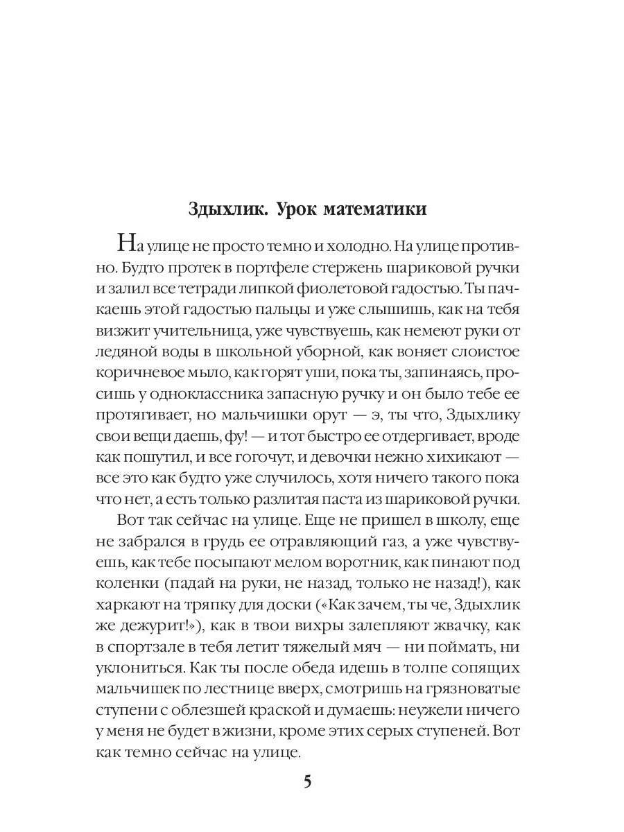 Не обижайте Здыхлика