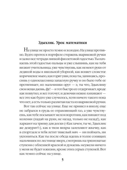 Не обижайте Здыхлика