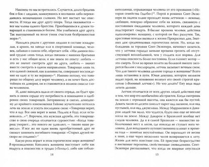 Нужно верить в людей… Дневники, письма
