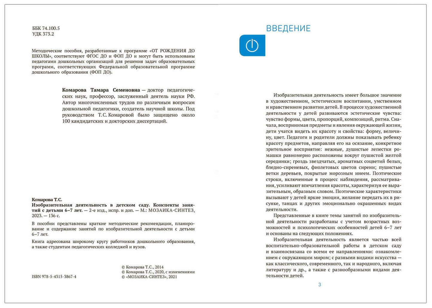 Изобразительная деятельность в детском саду. 6-7 лет. Конспекты занятий. ФГОС. ФОП