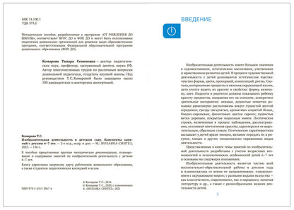 Изобразительная деятельность в детском саду. 6-7 лет. Конспекты занятий. ФГОС. ФОП