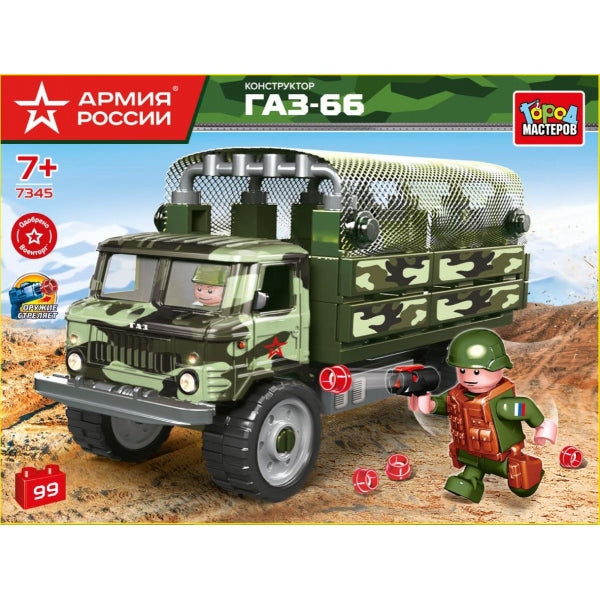 АРМИЯ РОССИИ конструктор газ-66 бортовой с тентом, 99 jours. Город мастеров в кор.2*8шт