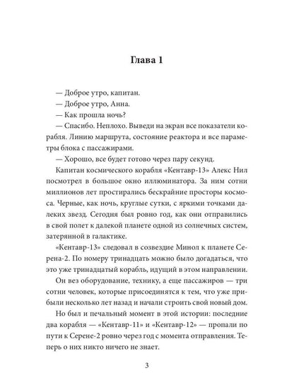 Кайла. Космический подарок