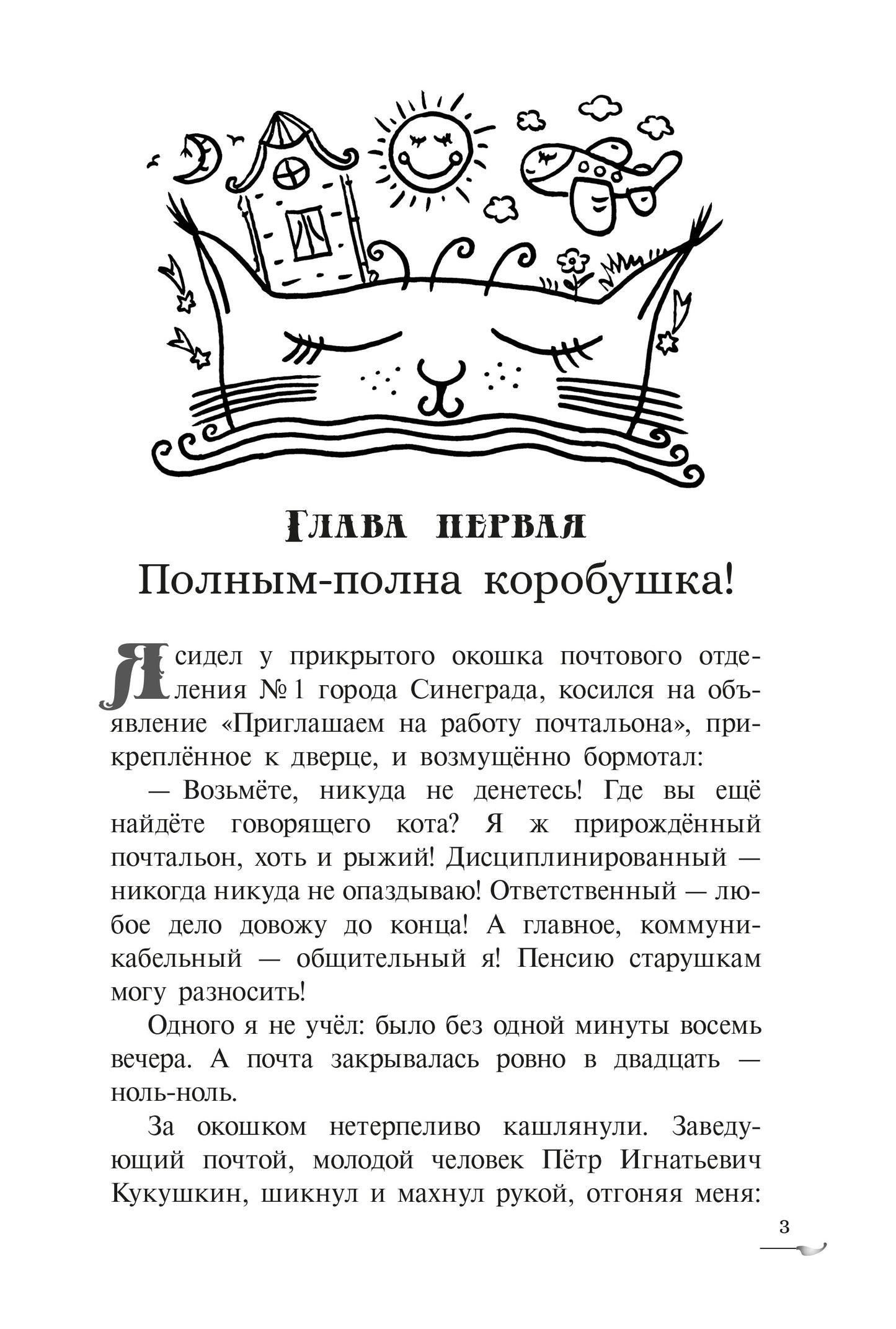 Арутюнянц. Экивоки. Сказочная повесть кота Василия