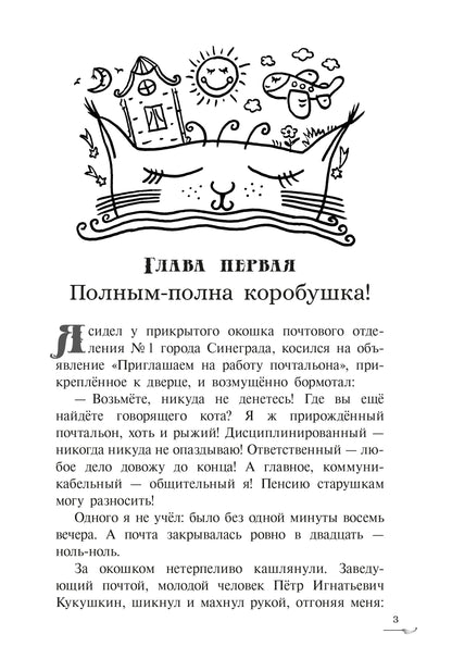 Арутюнянц. Экивоки. Сказочная повесть кота Василия