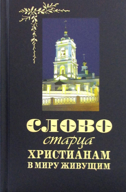 La star du Christ, dans mon monde