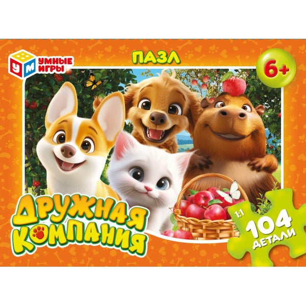 Дружная компания. Пазлы в коробке 104 детали. 190х141х35 мм. Умные игры в кор.24шт