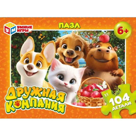 Дружная компания. Пазлы в коробке 104 детали. 190х141х35 мм. Умные игры в кор.24шт
