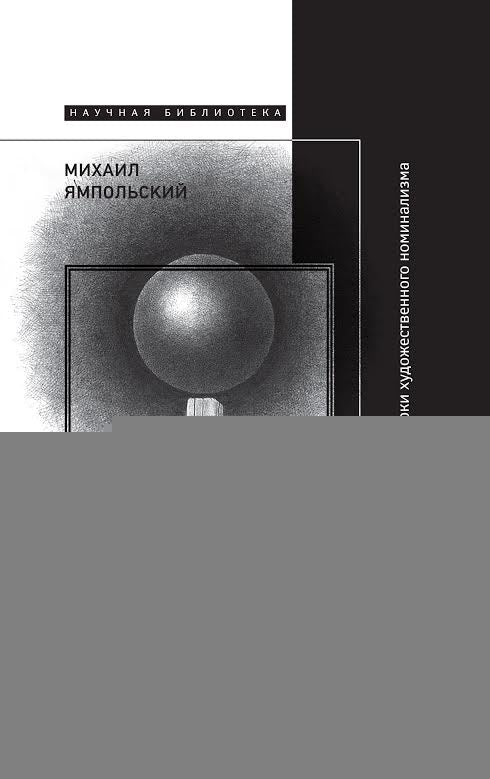 Пригов: Очерки художественного номинализма