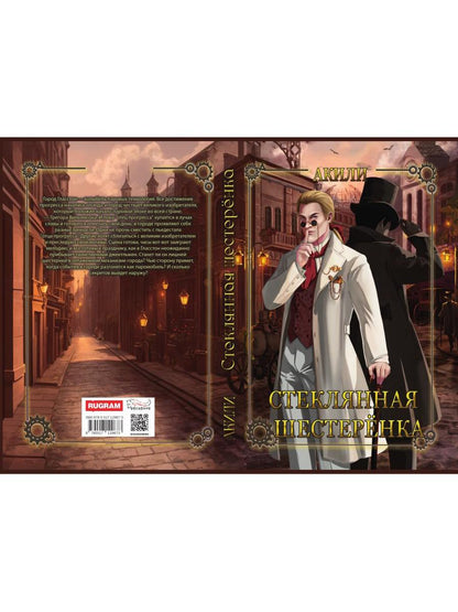 Стеклянная шестеренка